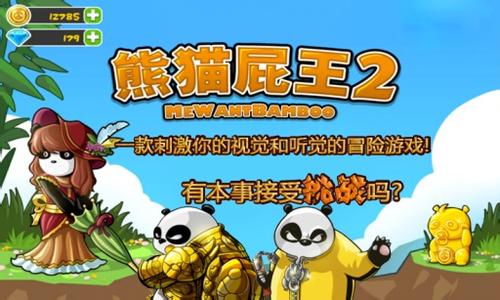 熊猫屁王2视频