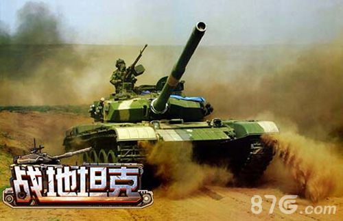 T99改亮相 《战地坦克》给光棍节来一炮中国主战坦克T99改