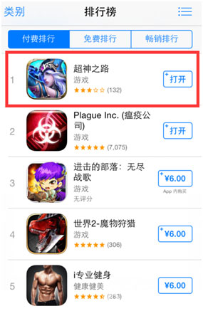 付费榜上的王者《超神之路》App Store付费榜第一