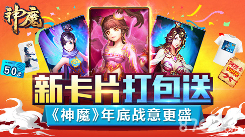 《神魔》仙女送福利 1