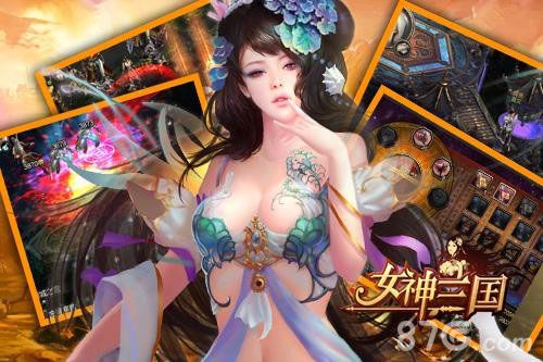 女神三国双旦节持续激情 霸王带各种福利等会各位