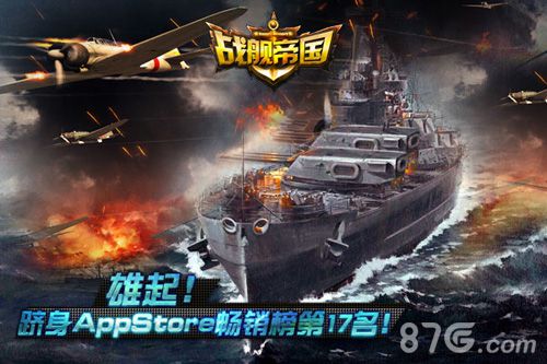 《战舰帝国》畅销排行前20 海战游戏的崛起