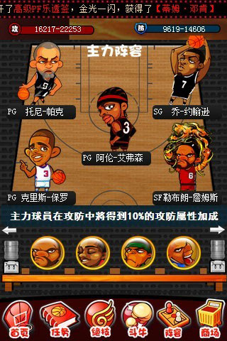 玩转NBA截图3