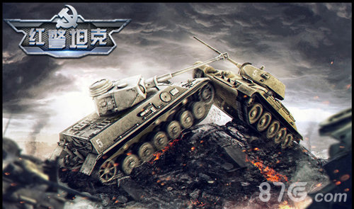 《红警坦克:帝国OL》坦克炮长分析