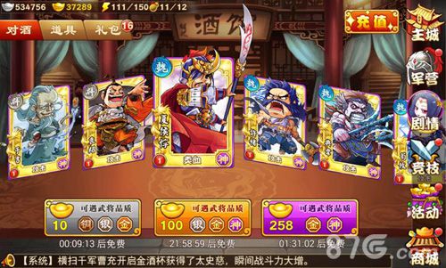 《三国杀传奇》快速升级攻略4