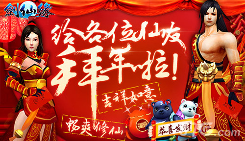 《剑仙缘》新春盛事庆新年 中国红达人时装喜添福