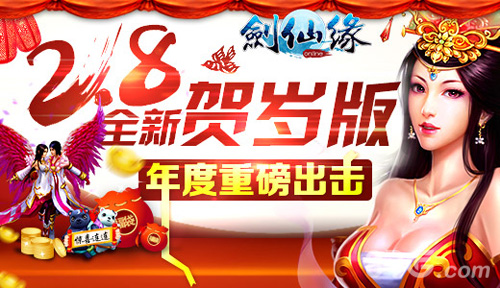 3-《剑仙缘》新春盛事庆新年 中国红达人时装喜添福