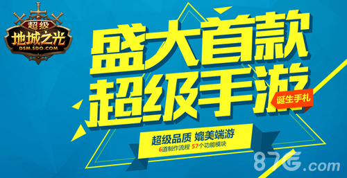 盛大手游品鉴会在京举办 《超级地城之光》5月7日测试