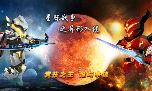 星际战争：异形入侵截图1