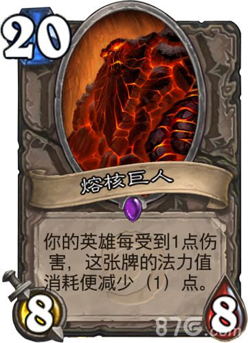 炉石传说熔核巨人怎么用 熔核巨人卡牌效果一览