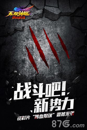 《无双剑姬》新职业嗜血猎手降临 新资料片视频首曝