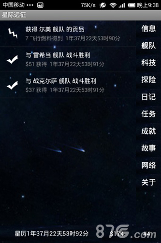 星际远征截图3