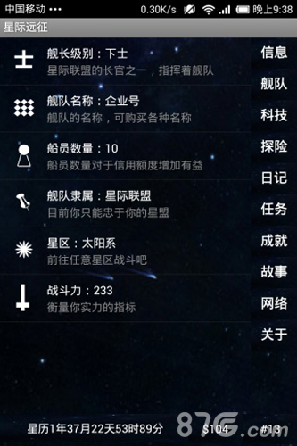 星际远征截图1