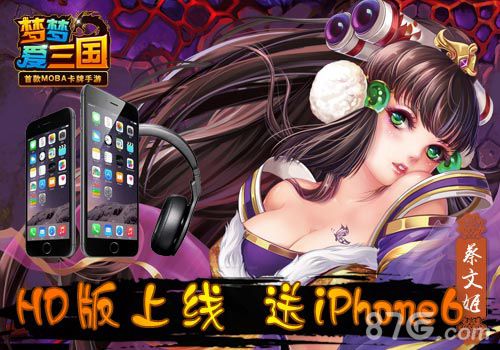 梦梦爱三国HD版上线 送iphone6