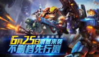 “星际传奇”IP战略发布会7月7日在京举办 游戏CG发布
