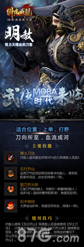 卧虎藏龙手游新资料片即将登陆iOS平台 MOBA海报发布