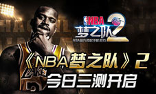 奥尼尔11月来华 《NBA梦之队2》三测今日开启