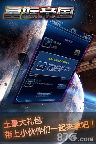 星际帝国截图5