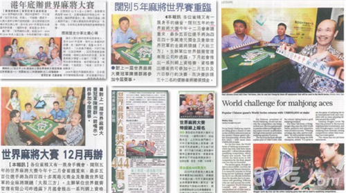 腾讯棋牌盛典《欢乐麻将》战队出征世界麻将大赛