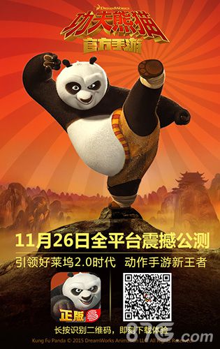 功夫熊猫官方手游11月26日全平台首发