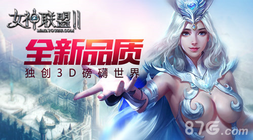 《女神联盟2》全新品质