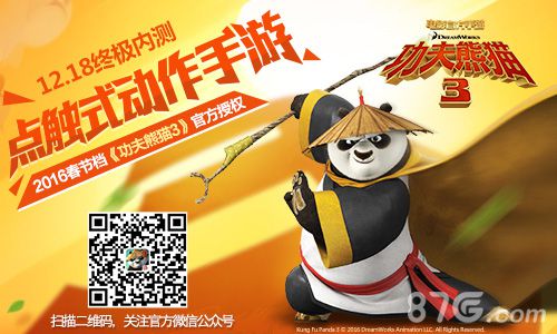 《功夫熊猫3》手游震撼首爆
