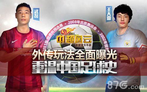 《中超风云》外传玩法全面曝光 重温中国足球史