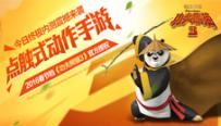 《功夫熊猫3》手游核心玩法视频全球首曝