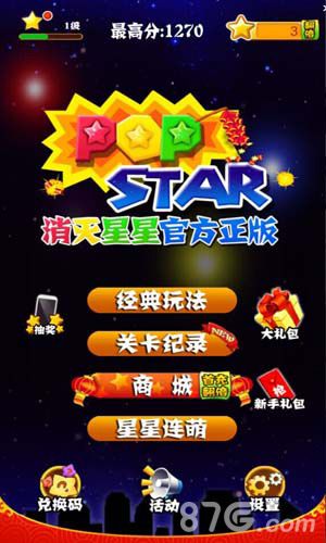迎元旦 《PopStar！消灭星星》陪你玩转中国风