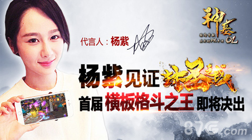 杨紫见证封圣 《神墓OL》中国赛区首届争霸赛