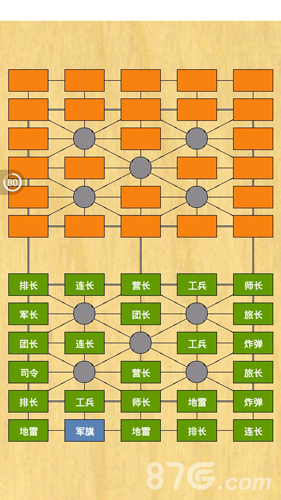 军棋截图2