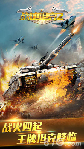 《战地坦克2》军团战玩法优化 百万玩家同场PK