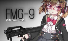 少女前线公测新增FMG-9冲锋枪先览