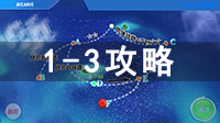 1-3根式海防线