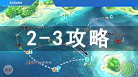 2-3米拉特海防线