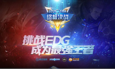 终极决战 挑战EDG 《时空召唤》7月22日20点虎牙开播