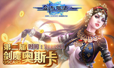 上海之约  第二届《剑与魔法》玩家见面会就在7月31日