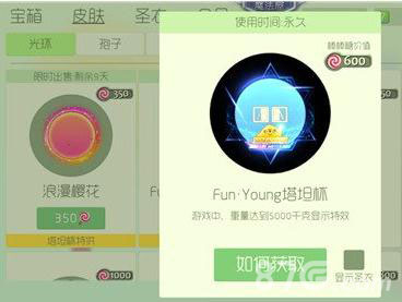 球球大作战FunYoung塔坦杯获取