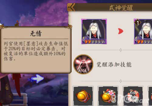 阴阳师判官觉醒技能