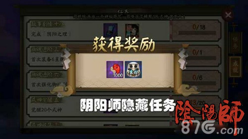 阴阳师手游隐藏成就奖励