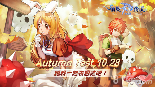 《仙境传说RO：守护永恒的爱》Autumn Test今启