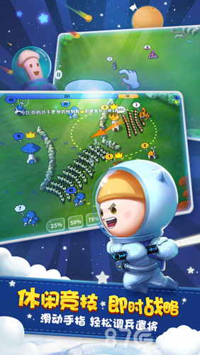 蘑菇战争：太空战记截图2