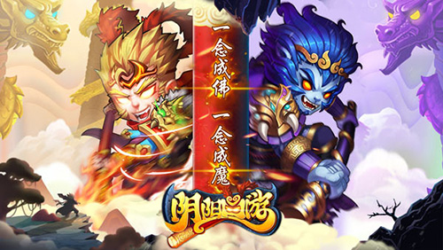 《阴阳西游》英雄魔化现身-游戏广场