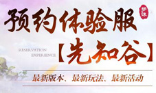 梦幻诛仙手游体验服12月开放注册 预约限号注册第一期