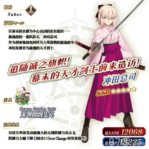 FGO5星Saber冲田总司