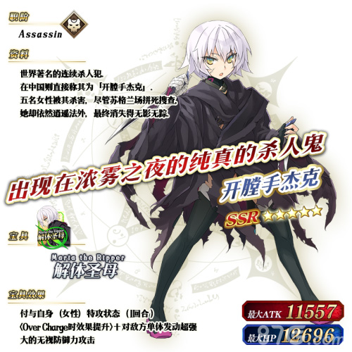 FGO5星Assassin杰克