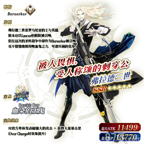 FGO5星Berserker弗拉德三世