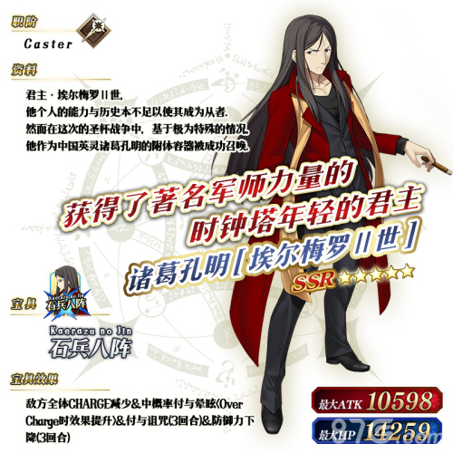 FGO5星Caster孔明