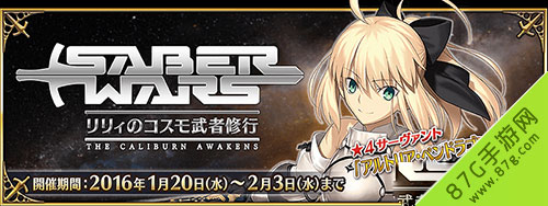 fgo saber wars 活动攻略 fgo saber wars活动详解