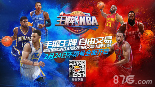 王牌NBA